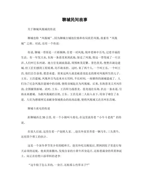 聊城的一些传说故事一文档
