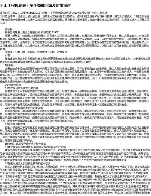 土木工程现场施工安全管理问题及对策探讨_15