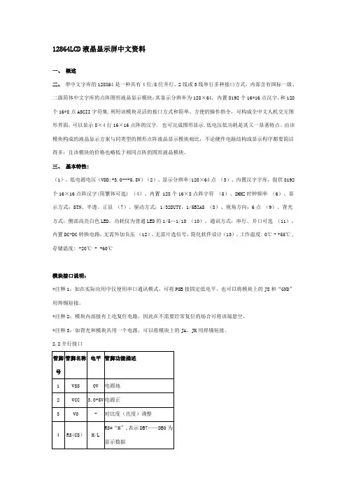 12864LCD液晶显示屏中文资料