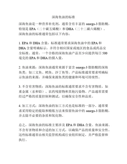 深海鱼油的标准