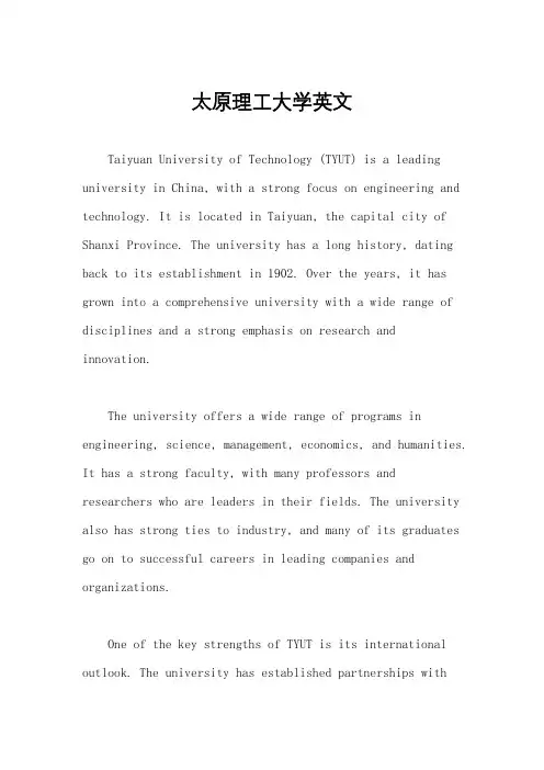 太原理工大学英文