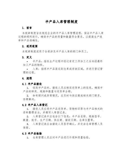 半成品入库管理制度
