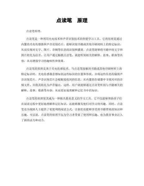 点读笔  原理