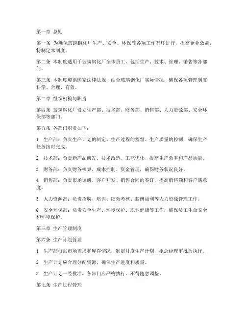 玻璃钢化厂的管理制度