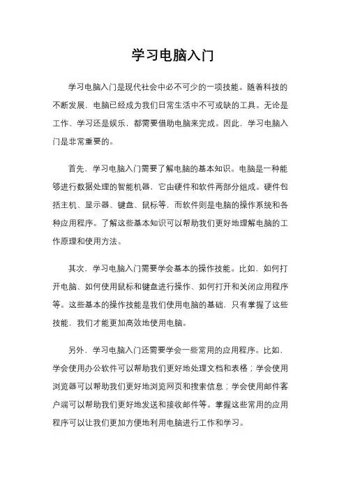 学习电脑入门