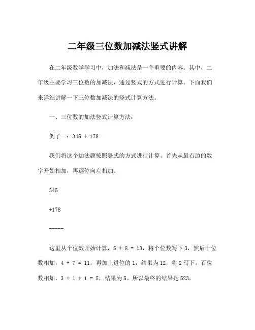 二年级三位数加减法竖式讲解