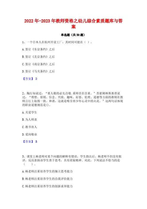 2022年-2023年教师资格之幼儿综合素质题库与答案