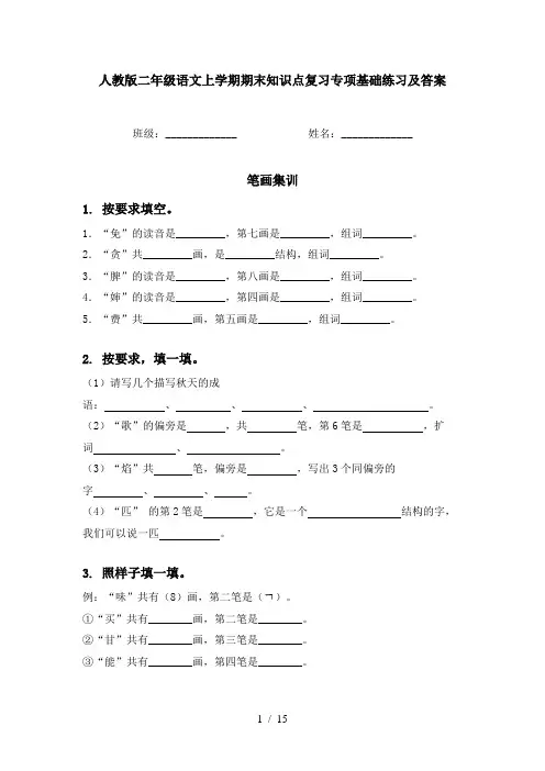 人教版二年级语文上学期期末知识点复习专项基础练习及答案