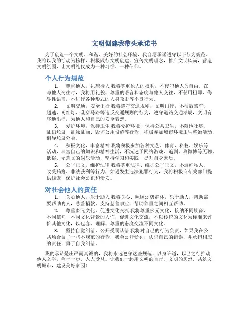 文明创建我带头承诺书