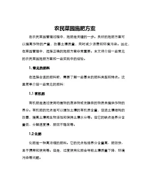 农民菜园施肥方案