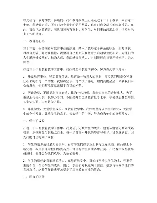 教学工作三十年感言