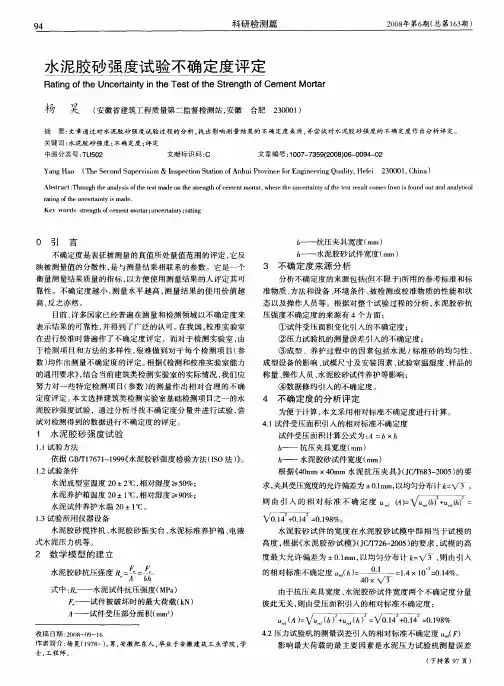水泥胶砂强度试验不确定度评定