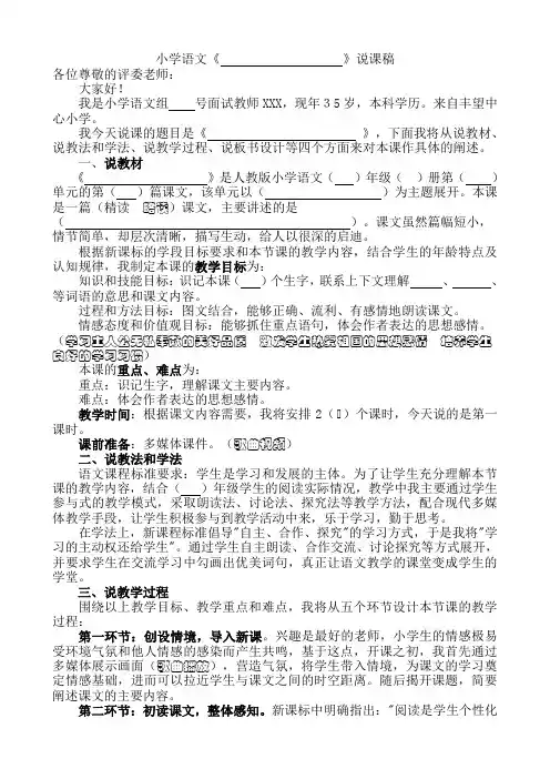 教师评聘职称说课答辩精要万能说课稿万能版