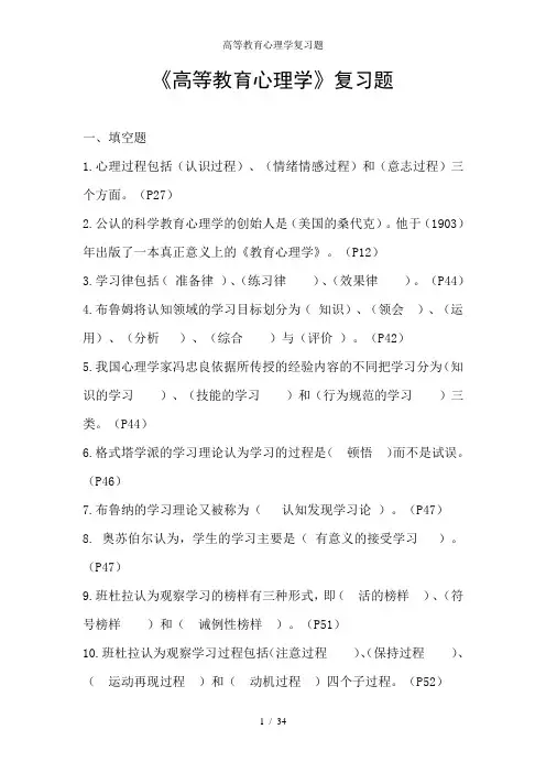 高等教育心理学复习题