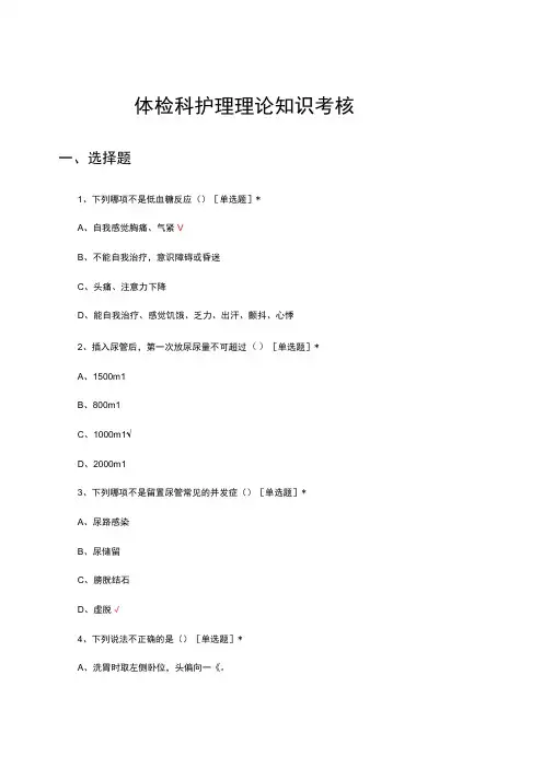 体检科护理理论知识考核试题及答案