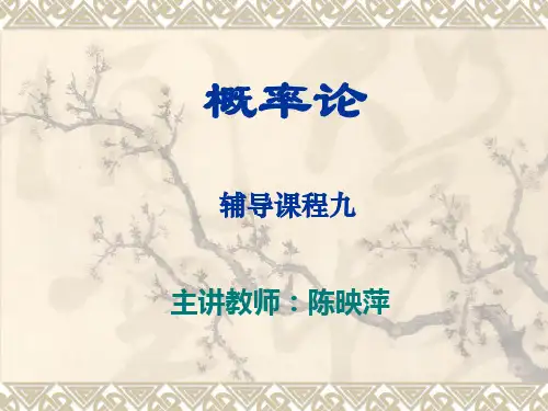 0310概率论9