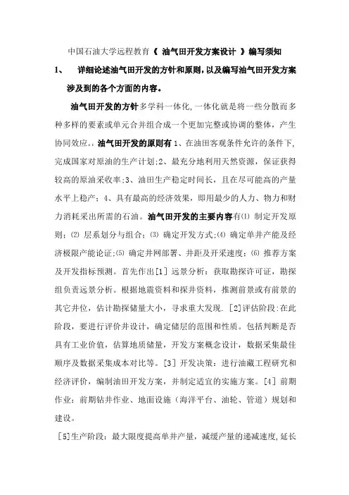 《 油气田开发方案设计 》编写须知
