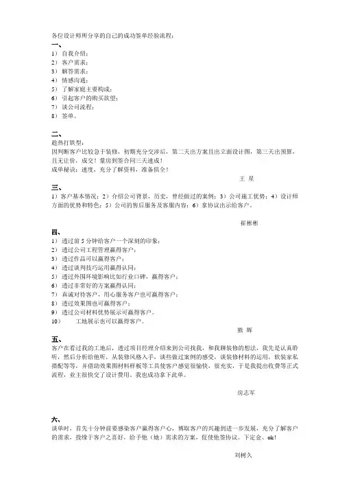 全国 位精英设计师谈单心得