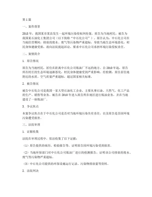 中石化法律案例(3篇)