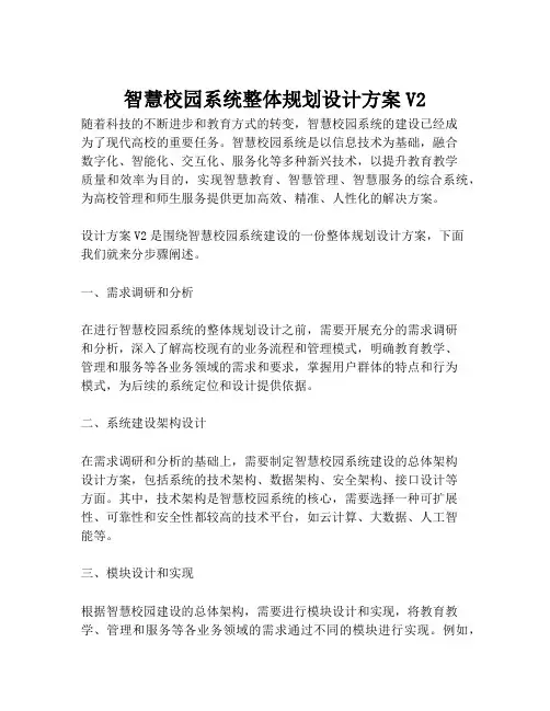 2023-智慧校园系统整体规划设计方案V2-1