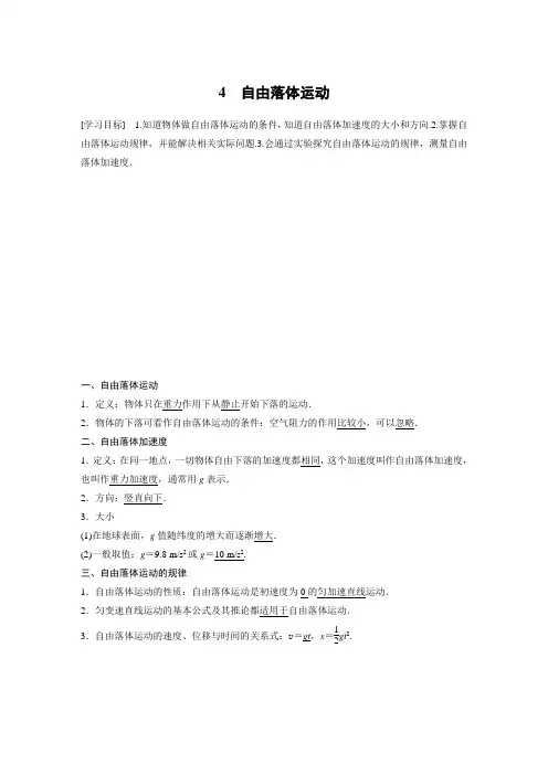 新教材高中物理必修一第二章 4 自由落体运动