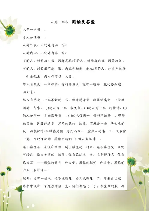 人是一本书阅读及答案
