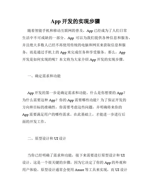 App开发的实现步骤