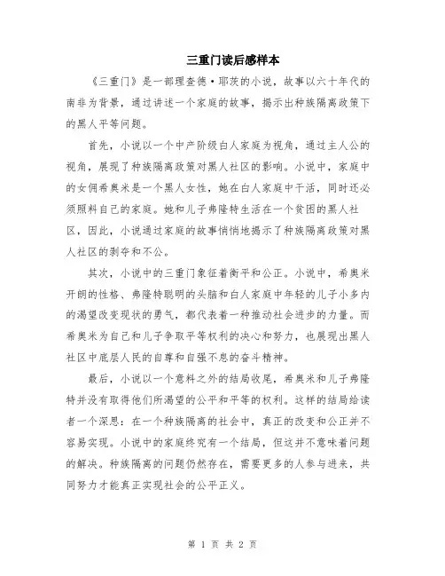 三重门读后感样本