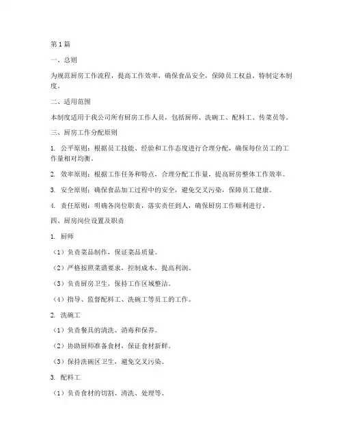 厨房分配工作制度(3篇)