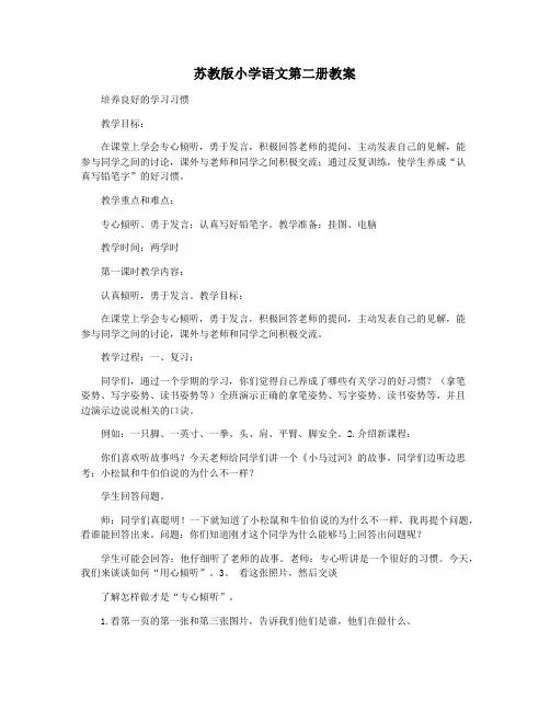 苏教版小学语文第二册教案