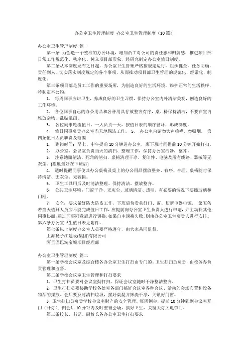 办公室卫生管理制度 办公室卫生管理制度(10篇)