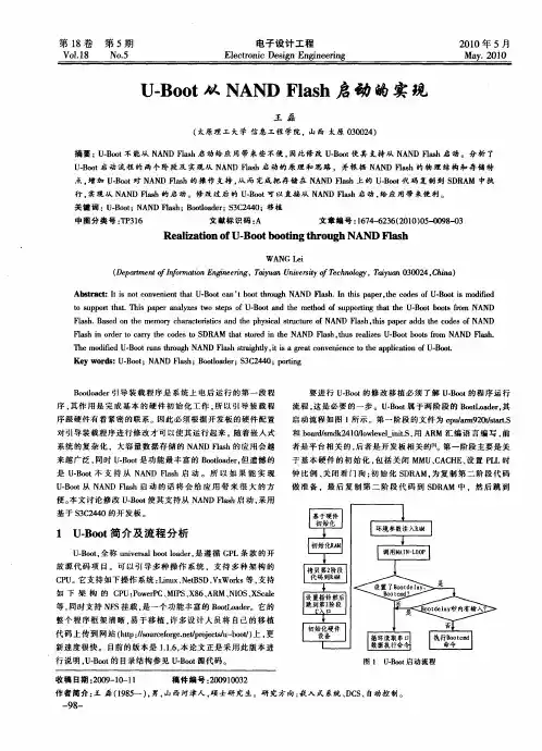 U-Boot从NANDFlash启动的实现