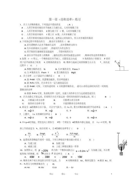 高中物理第一章《功和功率》练习一鲁科版必修2