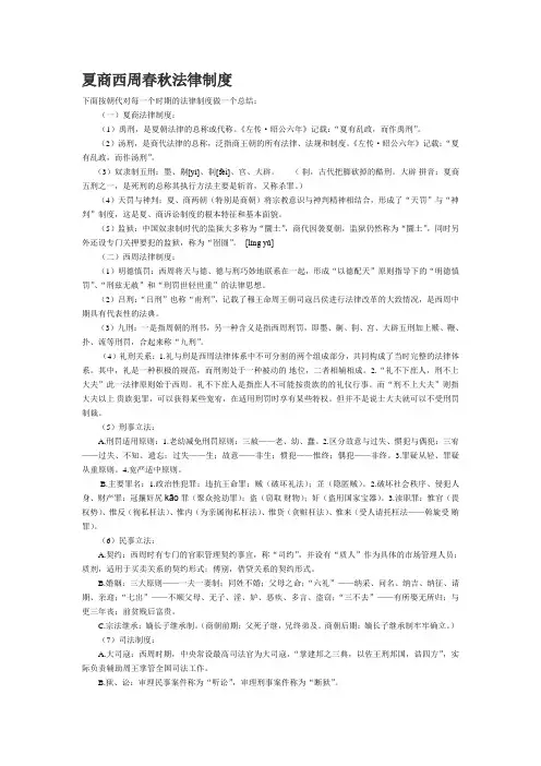夏商西周春秋法律制度