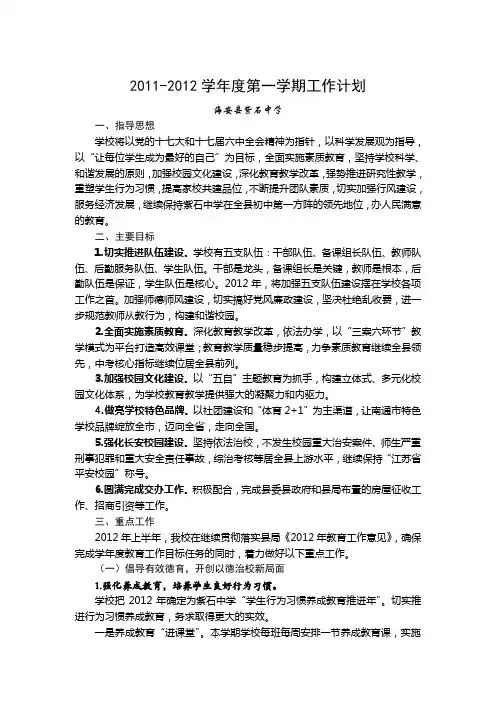 2012年春季工作计划