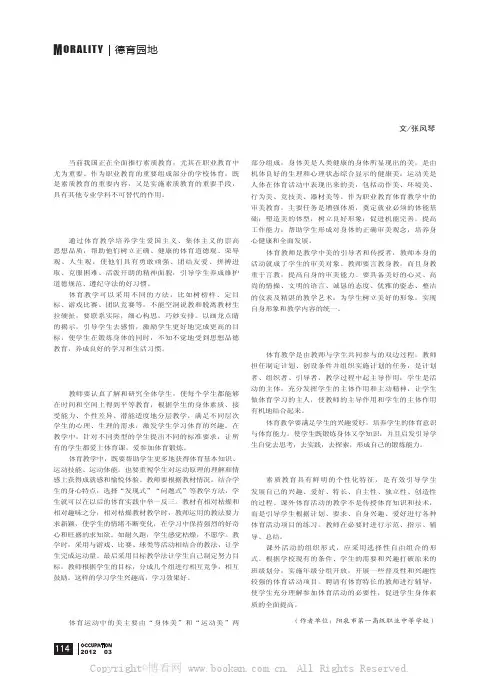 素质教育在体育教学中的应用