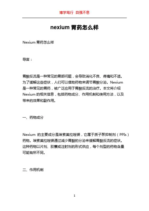 nexium胃药怎么样