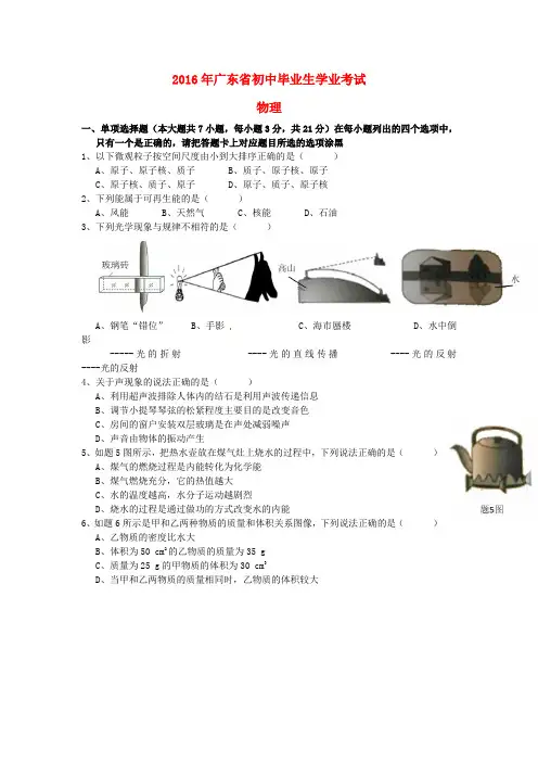 广东省2016年中考物理真题试题(含答案)