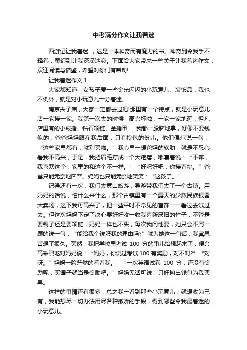 中考满分作文让我着迷