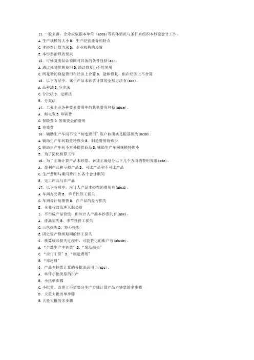 成本会计多选题。