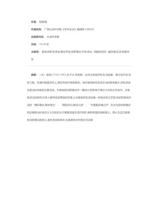 袁枚诗歌理论评述