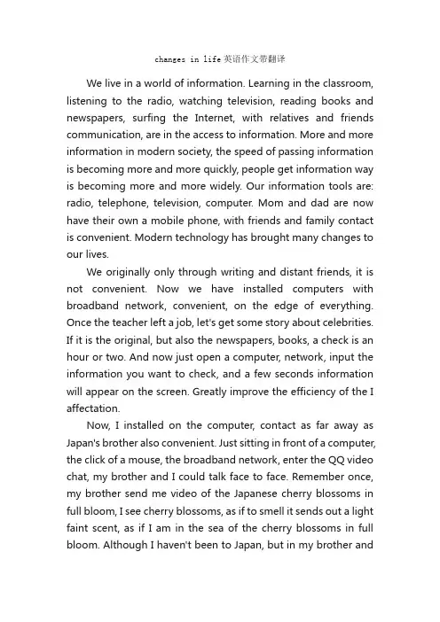 changesinlife英语作文带翻译_英语作文范文
