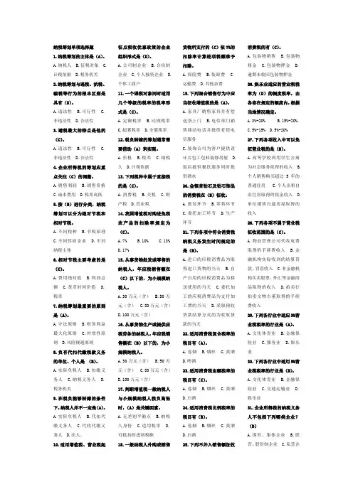 电大_纳税筹划复习