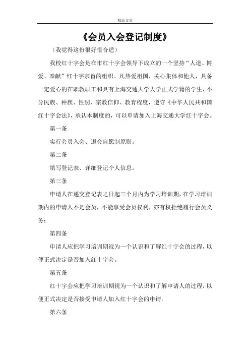 《会员入会登记制度》