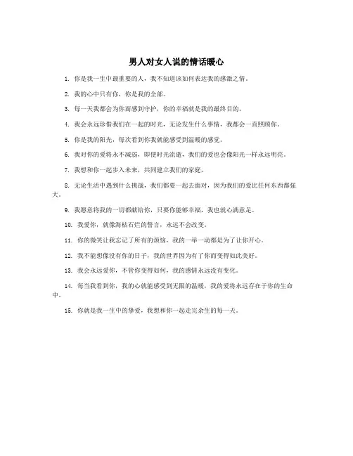 男人对女人说的情话暖心