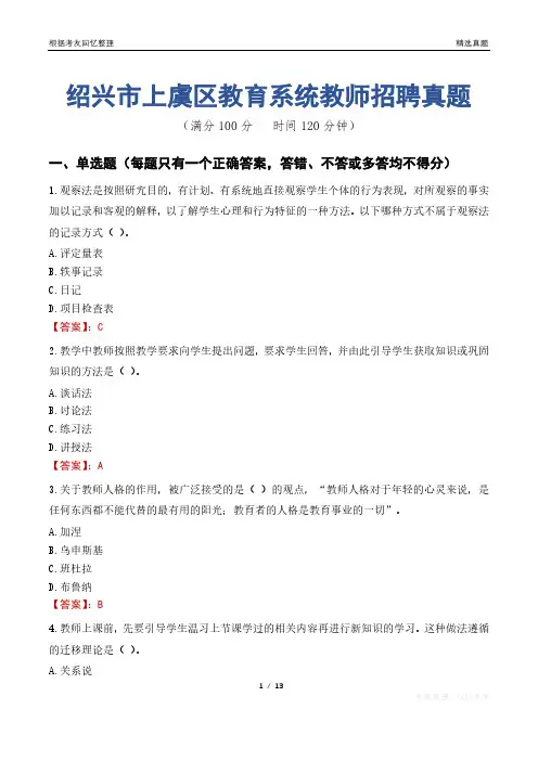 绍兴市上虞区教育系统教师招聘真题