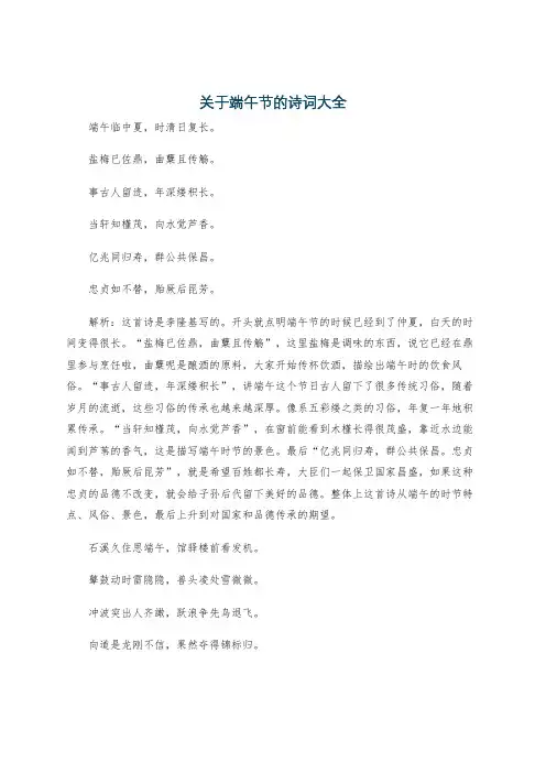 关于端午节的诗词大全