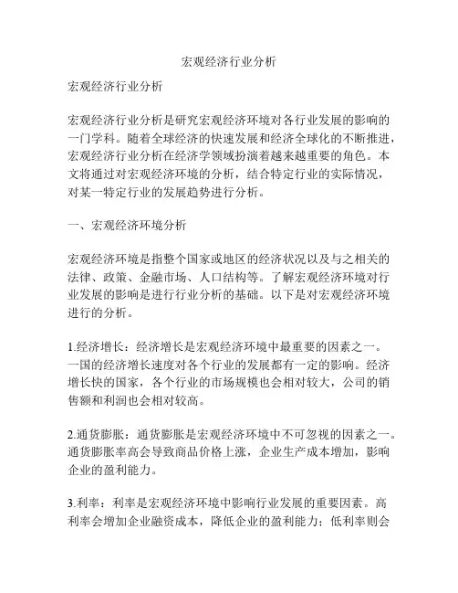 宏观经济行业分析