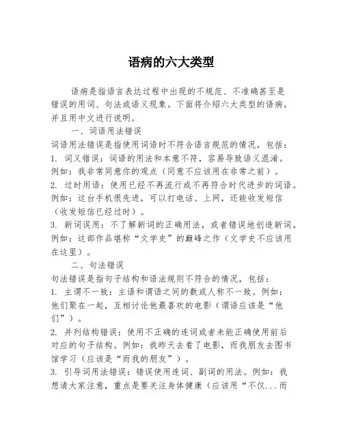 语病的六大类型