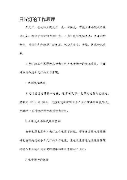 日光灯的工作原理